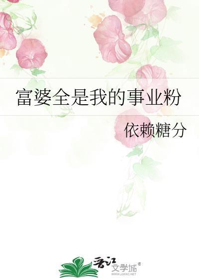 我是富婆我也烦