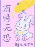 有恃无恐by杠杠点笔趣阁资源