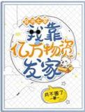 我靠穿书点科技树