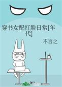 穿书女配打脸手册