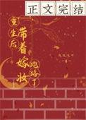 重生后我带着全家六口