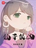 仙子很凶完整版阅读
