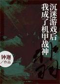 我沉迷游戏的作文