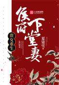 贵女重生侯府下堂妻男主身份