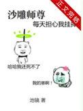 沙雕师祖完结了吗