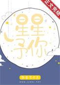予你星火