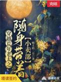 荒年穿越携随身超市携子逆袭