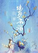我杮你爹