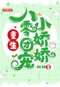 重生八零团宠小神医介绍