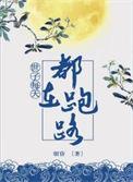 世子每天都想又傻又胖的小媳妇全文免费