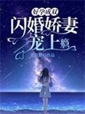 好孕成双闪婚短剧免费播放视频