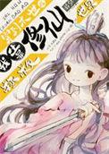 我从末世穿越到古代修仙界