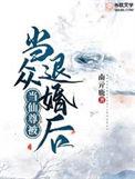 当仙尊被当众退婚后未删减