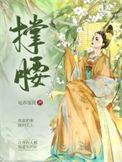 公主她横刀立马笔趣阁