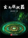 玄幻模拟器无错网