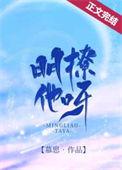 明撩他呀慕思在远道免费阅读