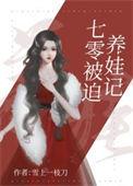 2.七零养家记作者北佚