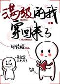 女配满级后穿回来了全文免费阅读