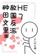 猎户老公是将军晋江