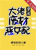 满级大佬穿越后gl