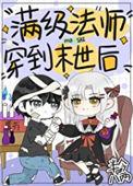 满级法医穿大唐笔趣阁