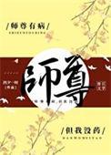 师尊也有师尊护着完整版