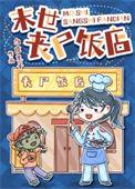 丧尸末日