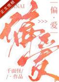 偏爱尾巴
