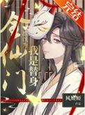 全仙门都劝我换道侣45