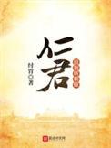 回到明朝 做仁君