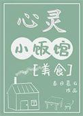 心灵小屋电影