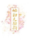 黑皮将军征战四方最新章节