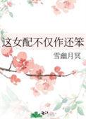 这个女配不掺和