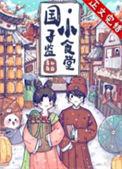 国子监在哪儿