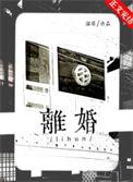 只是没离婚而已