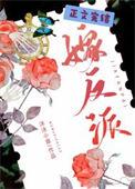 我被非人类反派娇养了39章