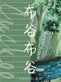 布谷布谷鸟