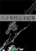 八十年代记事番外
