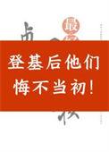 登基后对前朝公主强取豪夺了