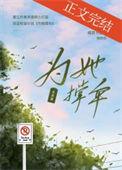 为你撑伞是哪首歌里的歌词