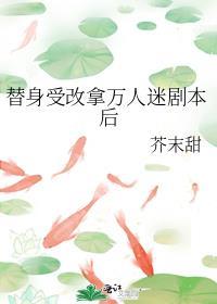 替身受古耽文