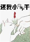 还我无删减版