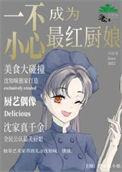 一不小心成为言情女主免费阅读