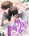 重生九零神医甜妻要娇宠全文阅读免费