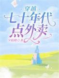 穿越七十年代完结