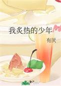 炙热的我们火箭少女101
