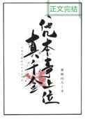 真千金凭学识登顶