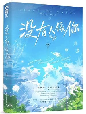 没有人像你阅读