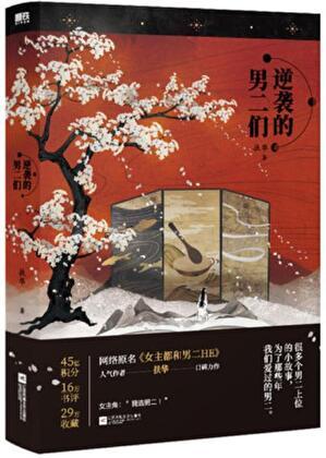 女主都和男二he有男主吗