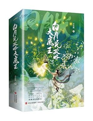 和反派he了 青花燃